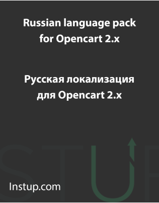 Russian language for Opencart 2x