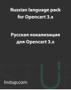 Russian language for Opencart 3.x